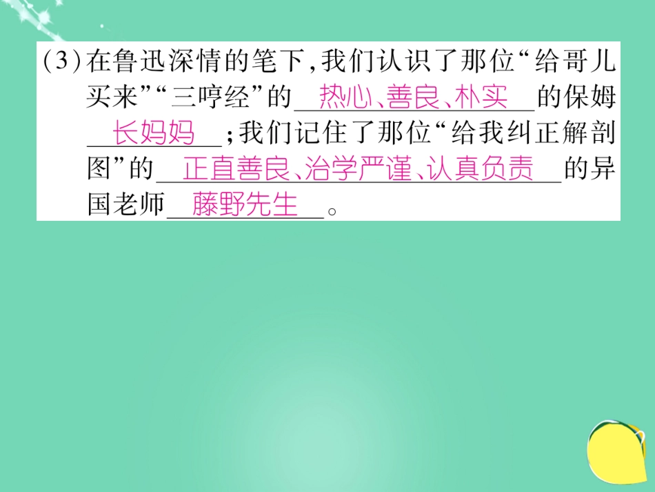 八年级语文上册 专题四 名著阅读复习课件 （新版）新人教版_第3页