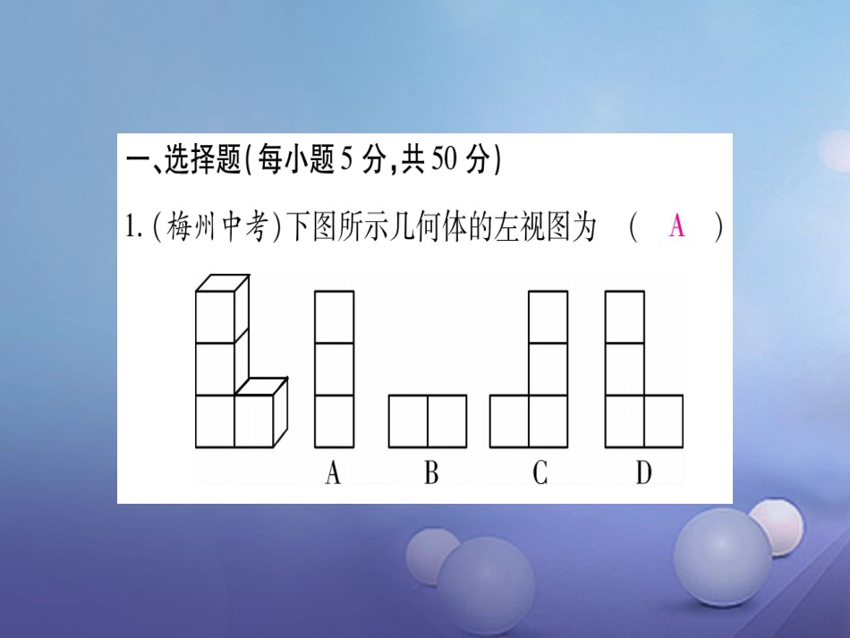 九级数学上册 周周测（七）课件 （新版）北师大版_第2页