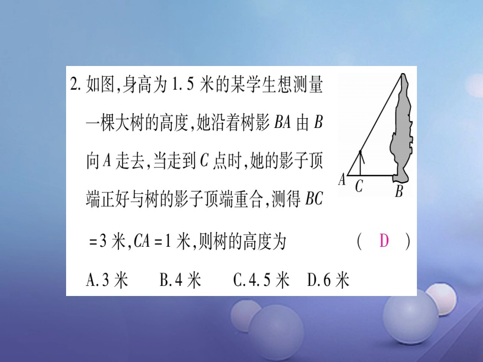 九级数学上册 周周测（七）课件 （新版）北师大版_第3页