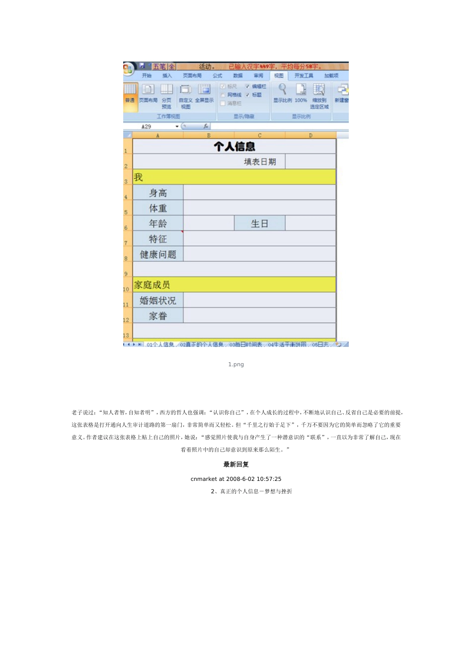 人生规划、个人时间管理实用表格[共8页]_第2页