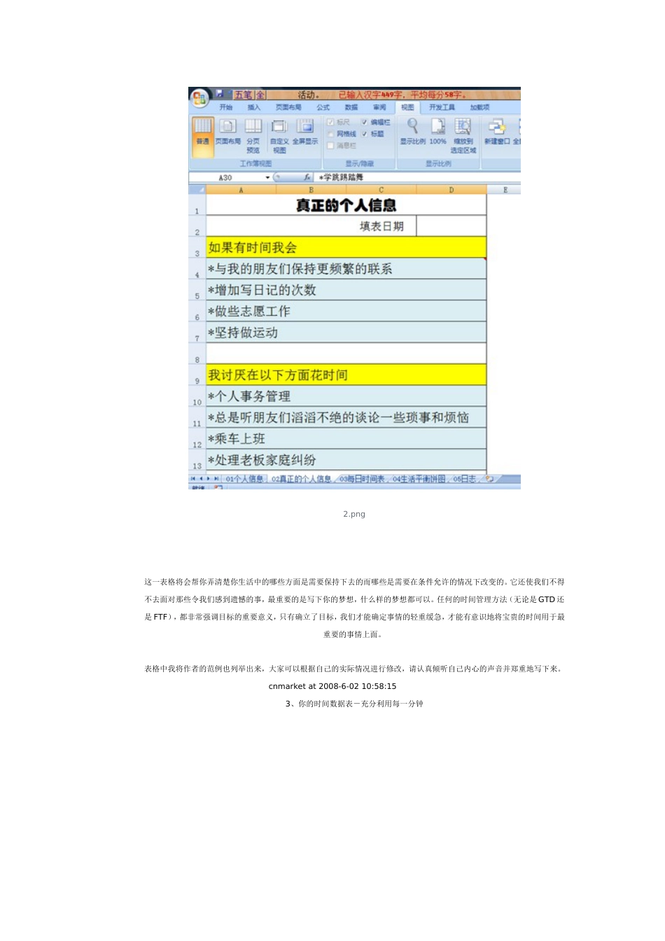 人生规划、个人时间管理实用表格[共8页]_第3页