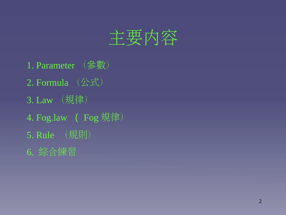 参数、公式、fog1讲议[共47页]_第2页