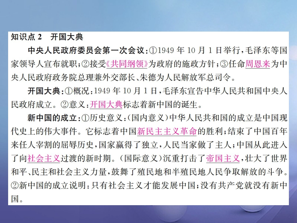 7八年级历史下册 第课 中华人民共和国的成立课件 岳麓版_第3页