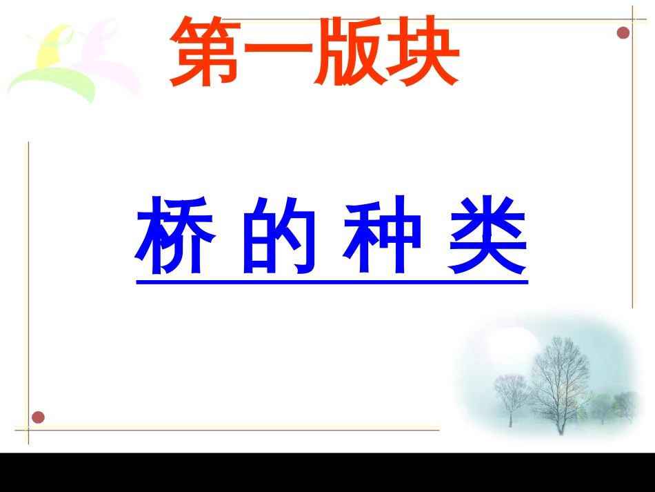 人教版八年级上册《说不尽的桥》课件[共44页]_第2页