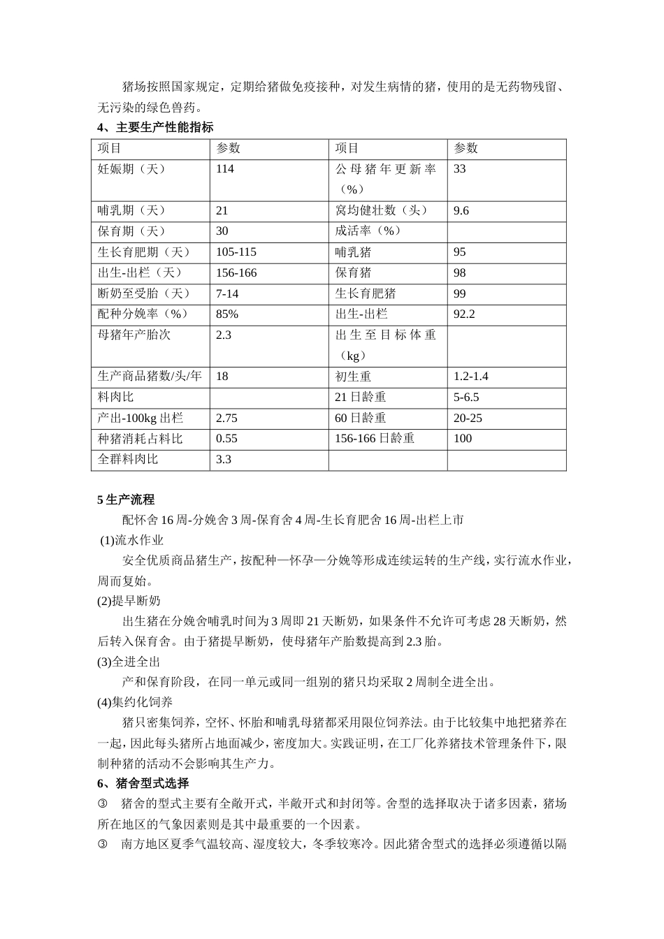 头母猪商品猪场设计方案[共6页]_第2页