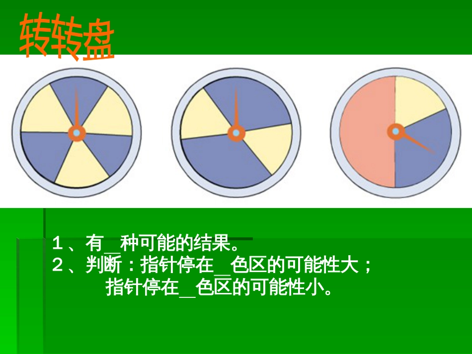 北师大三年数学下册 猜一猜_第3页