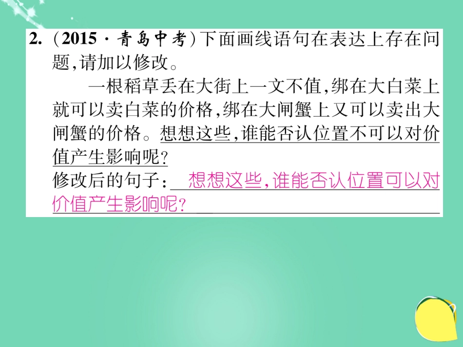八年级语文上册 第四单元 双休作业（八）课件 （新版）新人教版_第3页