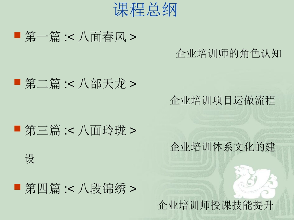 ETT企业培训师工作指南[共23页]_第2页