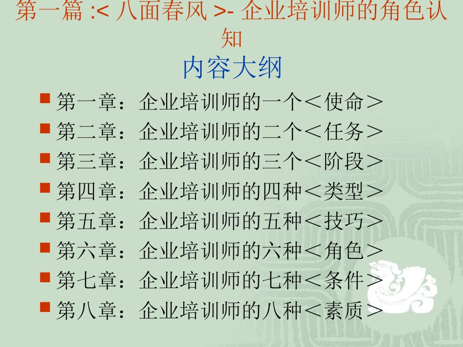 ETT企业培训师工作指南[共23页]_第3页