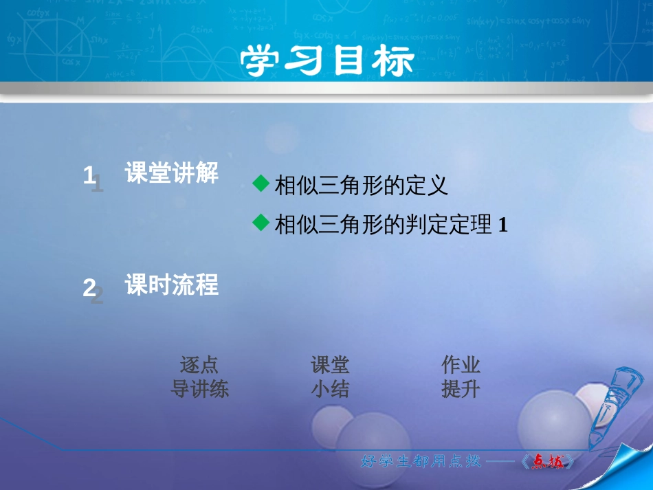 九级数学上册 4.4. 利用角的关系判定两三角形相似课件 （新版）北师大版_第2页