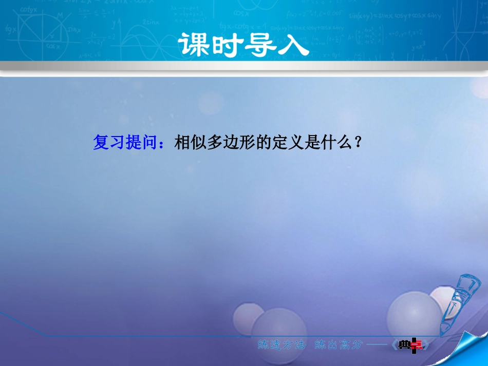 九级数学上册 4.4. 利用角的关系判定两三角形相似课件 （新版）北师大版_第3页