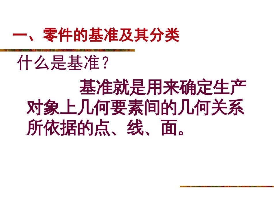 24 工件的定位和夹紧_第2页