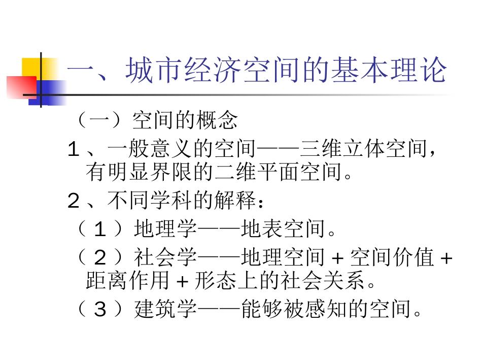 城市经济空间的专题研究16p[共16页]_第2页