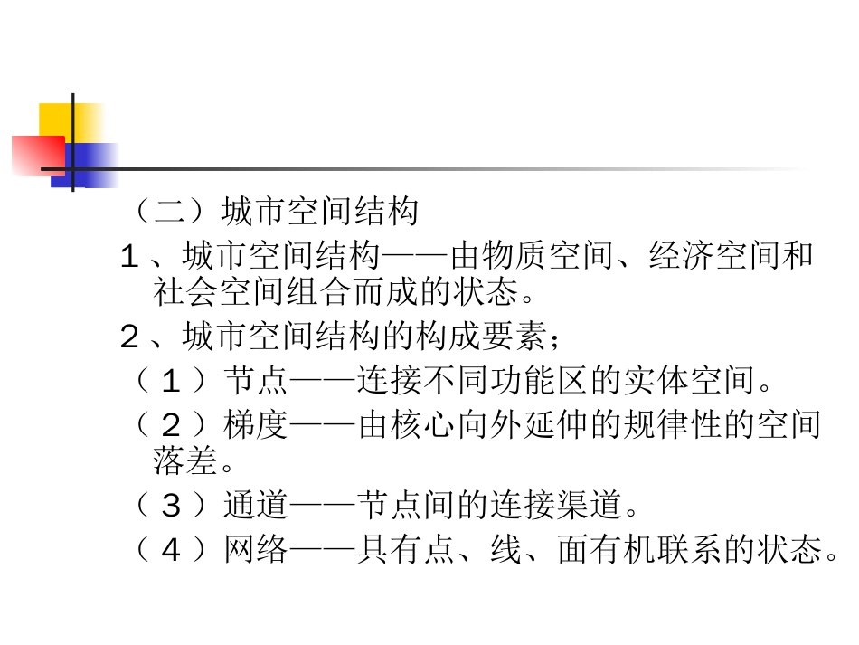 城市经济空间的专题研究16p[共16页]_第3页