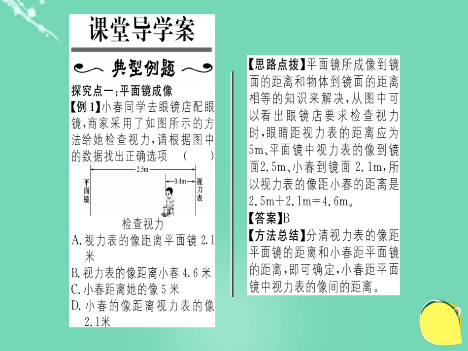 八年级物理全册 第4章 多彩的光 第2节 平面镜成像课件 （新版）沪科版_第2页