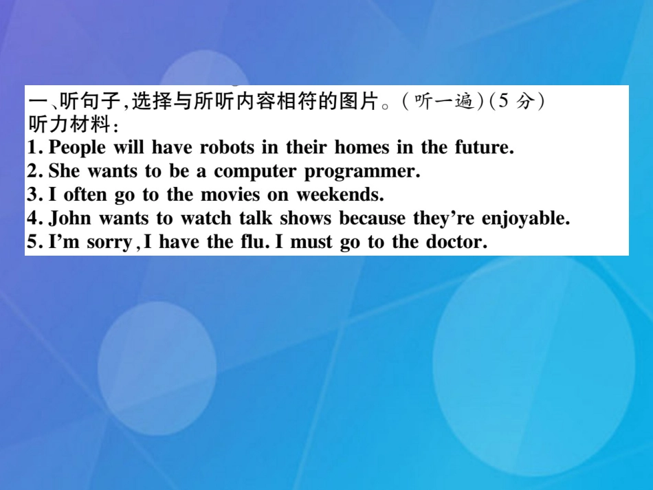 八年级英语上册 期末达标测试卷课件 （新版）人教新目标版_第2页