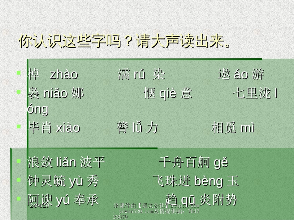 【鄂教版】初中语文《乌蓬摇梦到春江》教学课件[共14页]_第3页