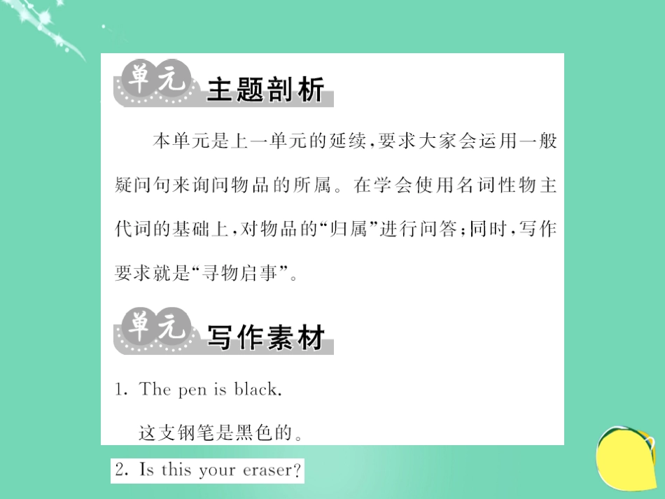 七年级英语上册 Unit 3 Is this your pencil主题写作课件 （新版）人教新目标版_第2页