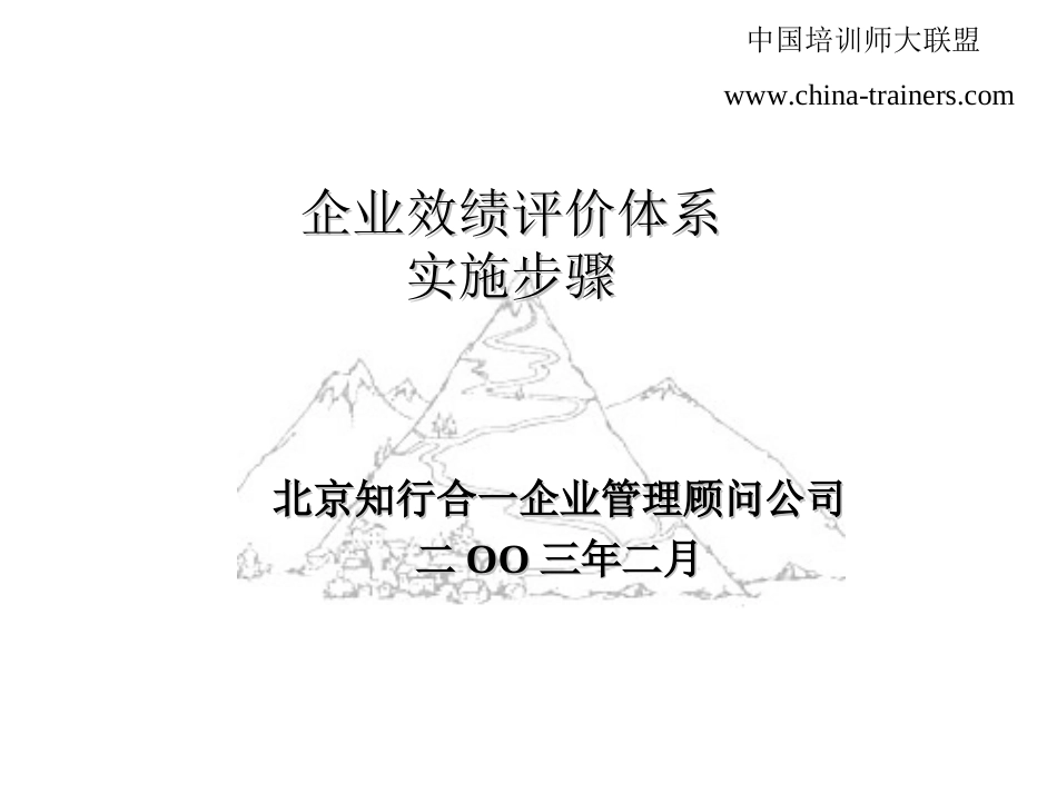 企业效绩评价体系1原理与方法_第1页