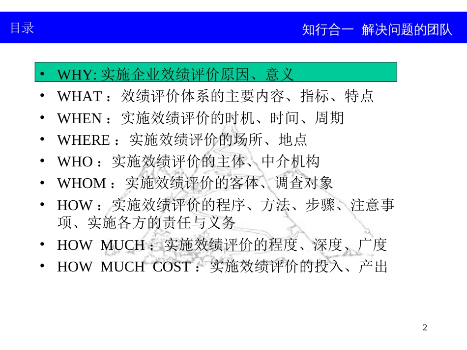 企业效绩评价体系1原理与方法_第2页