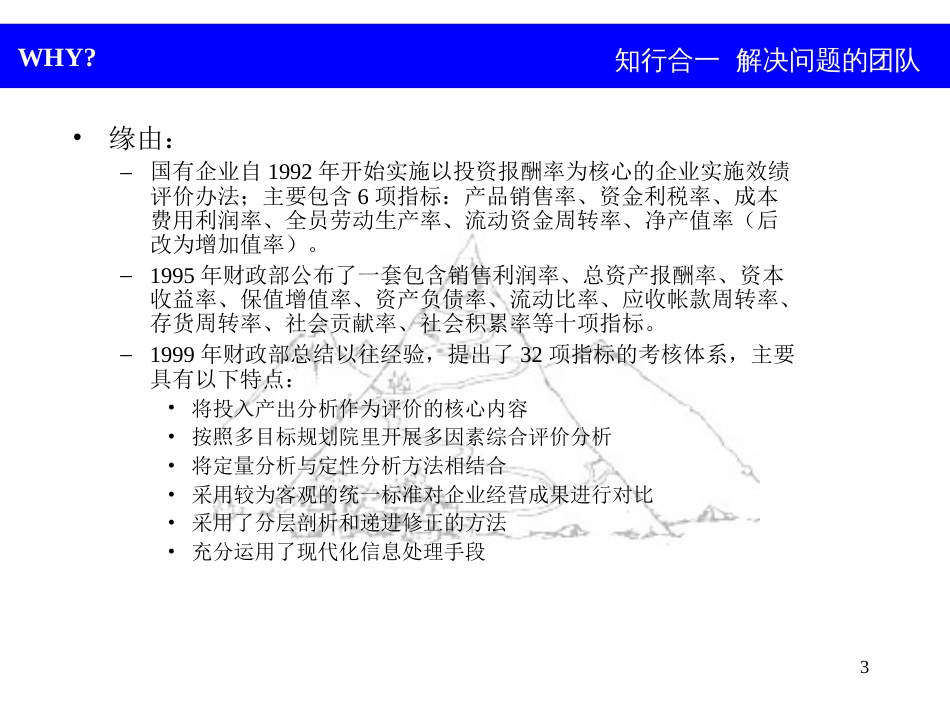 企业效绩评价体系1原理与方法_第3页