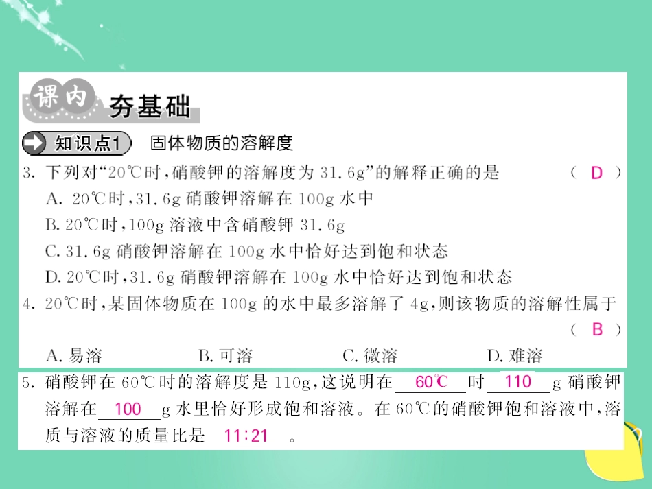 九年级化学下册 第9单元 溶液 课题2 第2课时 溶解度课件 （新版）新人教版_第3页