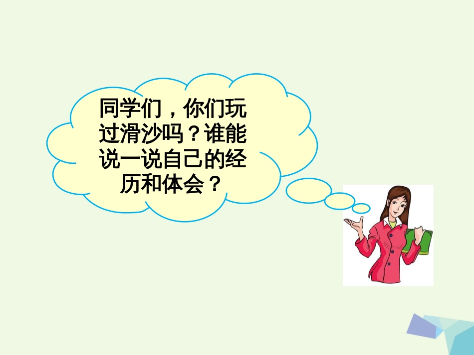 三年级数学上册 第3单元 图形的运动一（认识平移）教学课件 冀教版_第3页