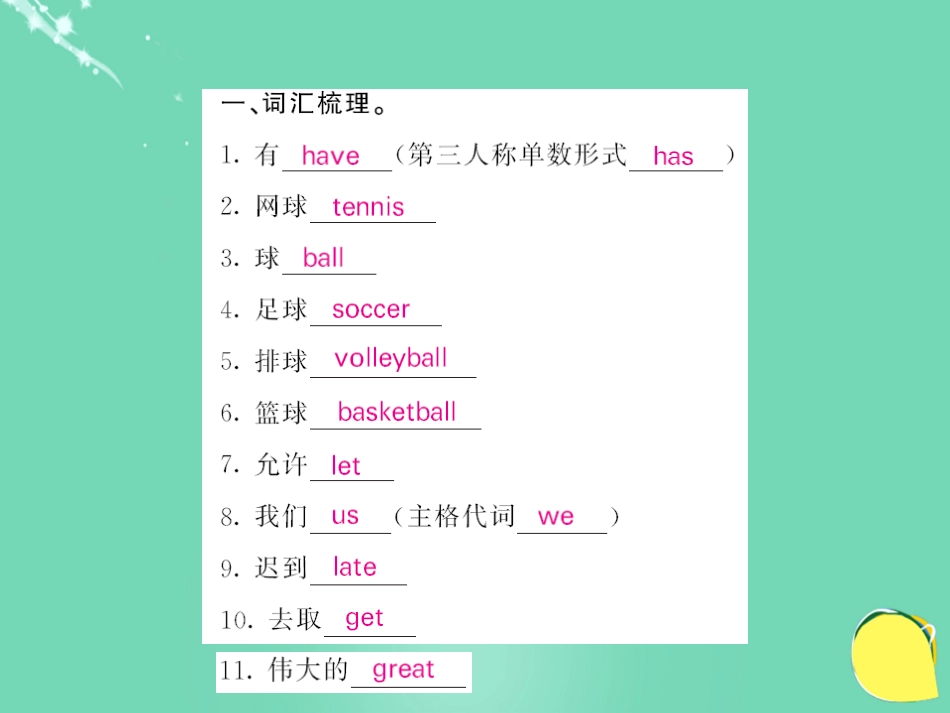七年级英语上册 Unit 5 Do you have a soccer ball（第5课时）课件 （新版）人教新目标版_第2页