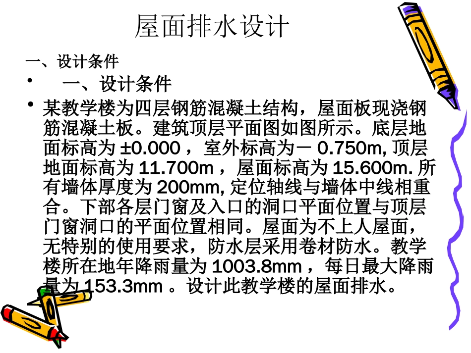 屋面排水设计[共10页]_第2页