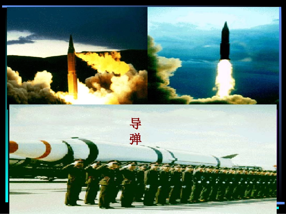【人教新课标】七年级下册邓稼先5[共30页]_第1页