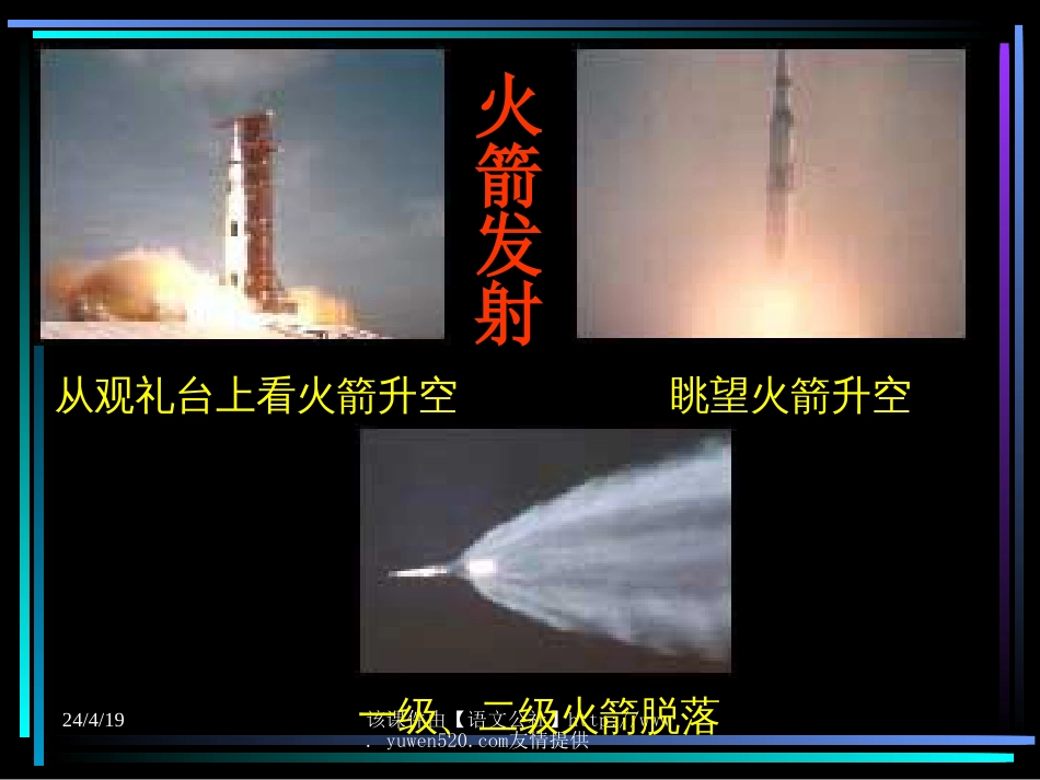 【人教新课标】七年级下册邓稼先5[共30页]_第2页