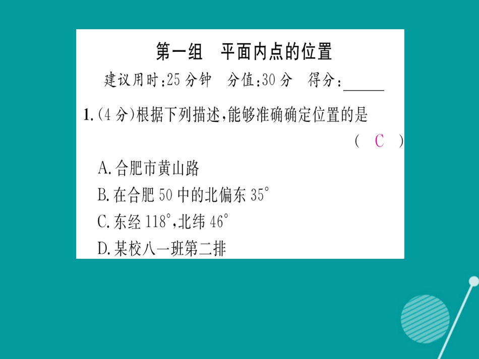 八年级数学上册 第11章 平面直角坐标系双休作业一课件 （新版）沪科版_第2页