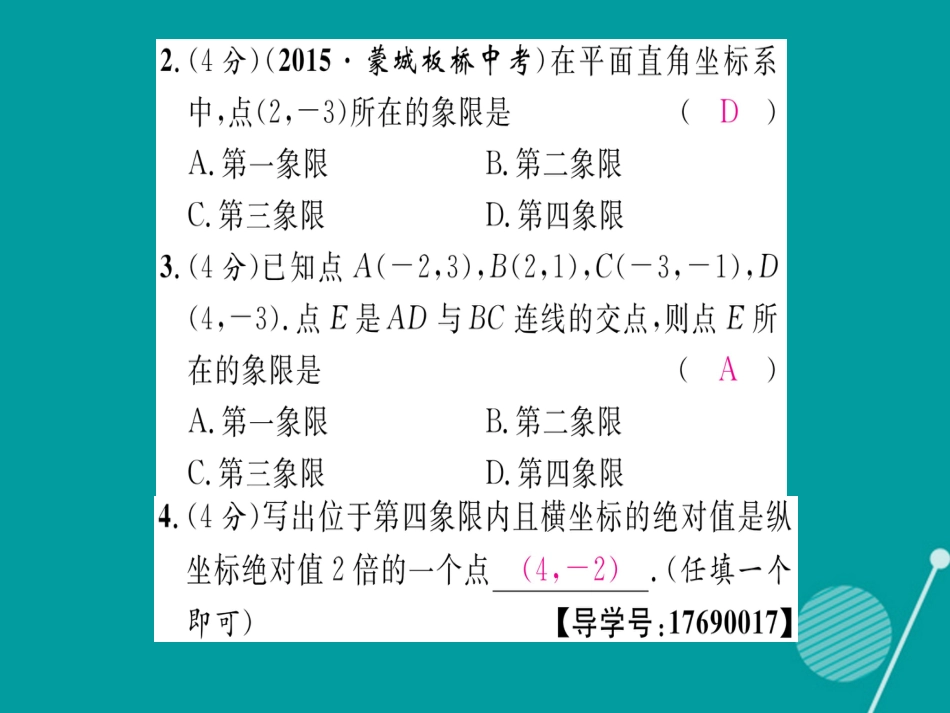 八年级数学上册 第11章 平面直角坐标系双休作业一课件 （新版）沪科版_第3页