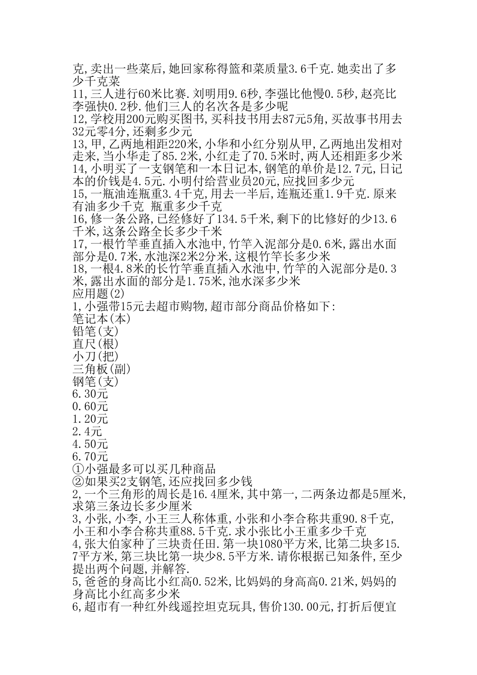五年级上的100道数学题_第2页