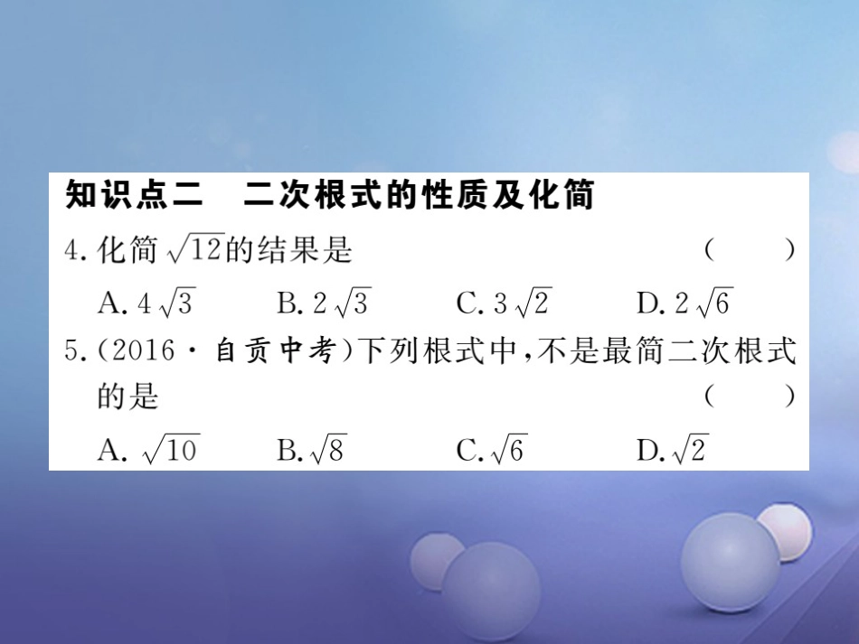 八级数学上册 . 第课时 二次根式及其性质习题课件 （新版）北师大版_第3页