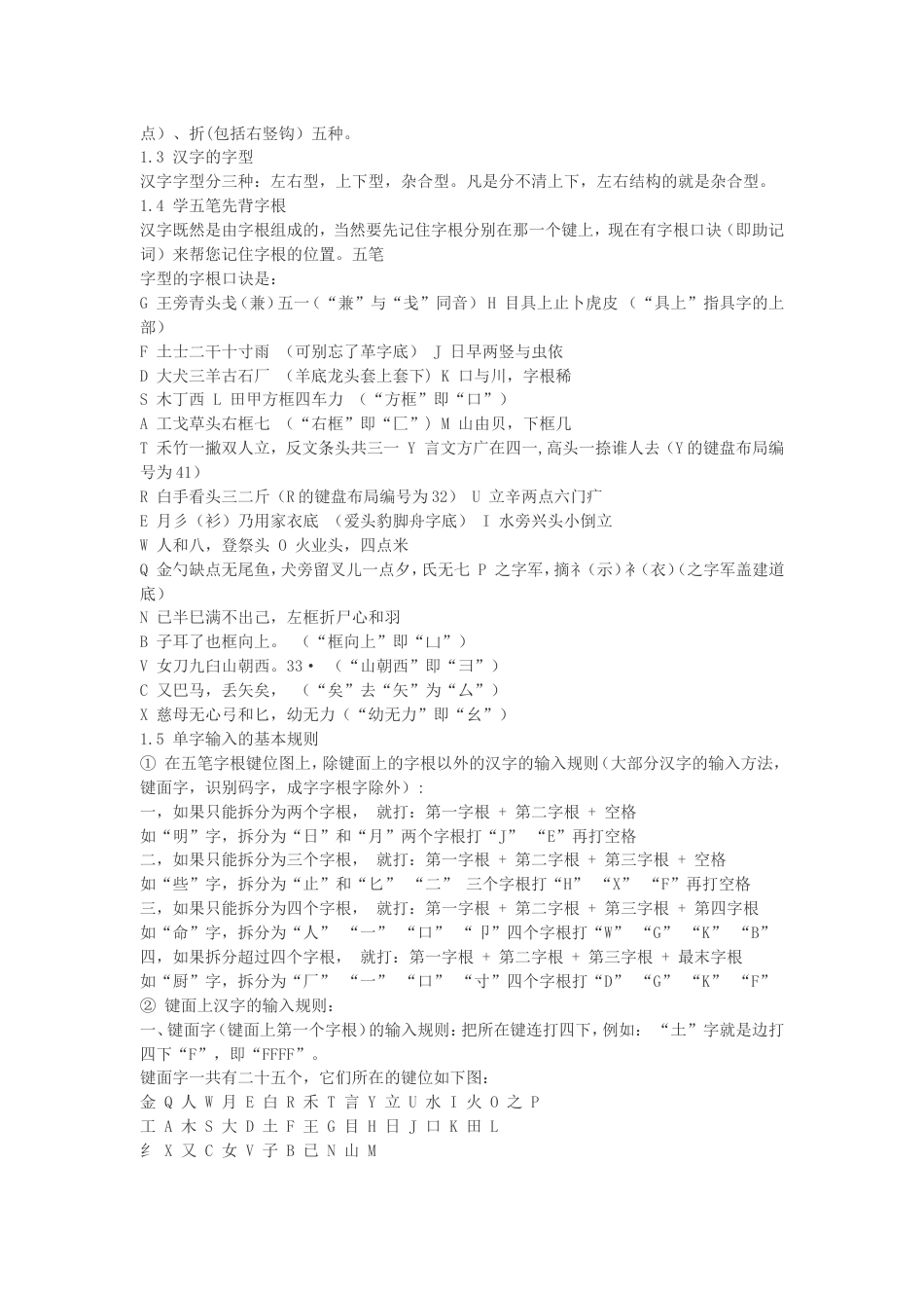 五笔输入法记忆口诀[共5页]_第2页