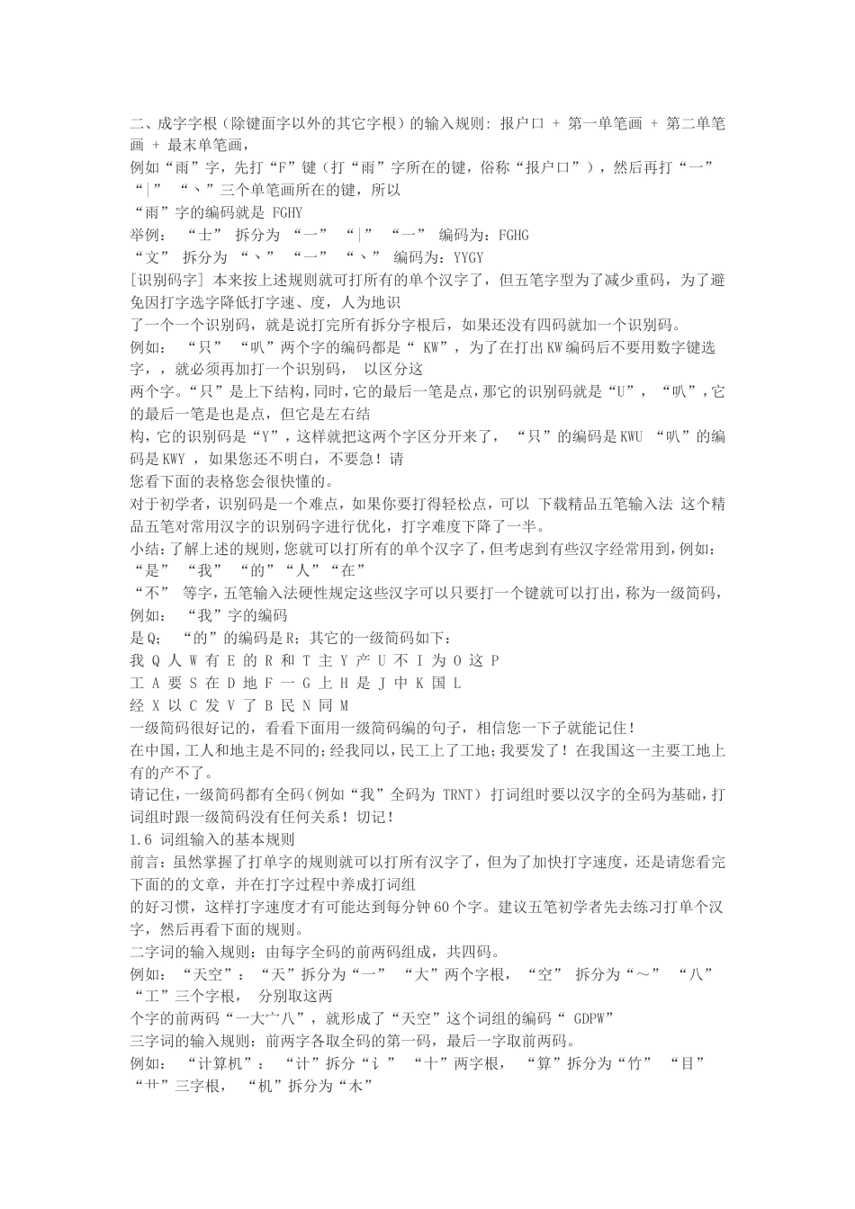 五笔输入法记忆口诀[共5页]_第3页