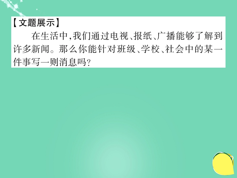 八年级语文上册 第一单元 写作指导课件 （新版）新人教版_第2页