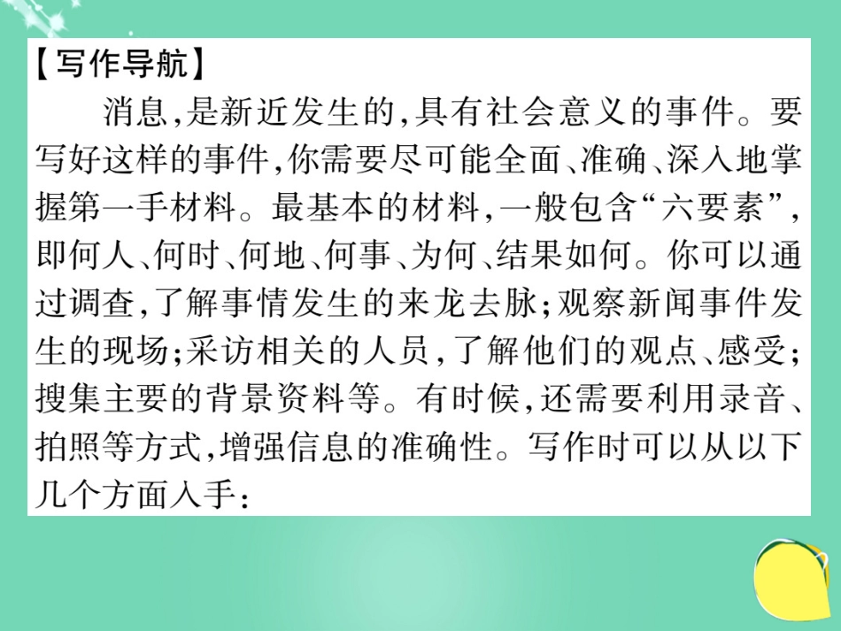 八年级语文上册 第一单元 写作指导课件 （新版）新人教版_第3页