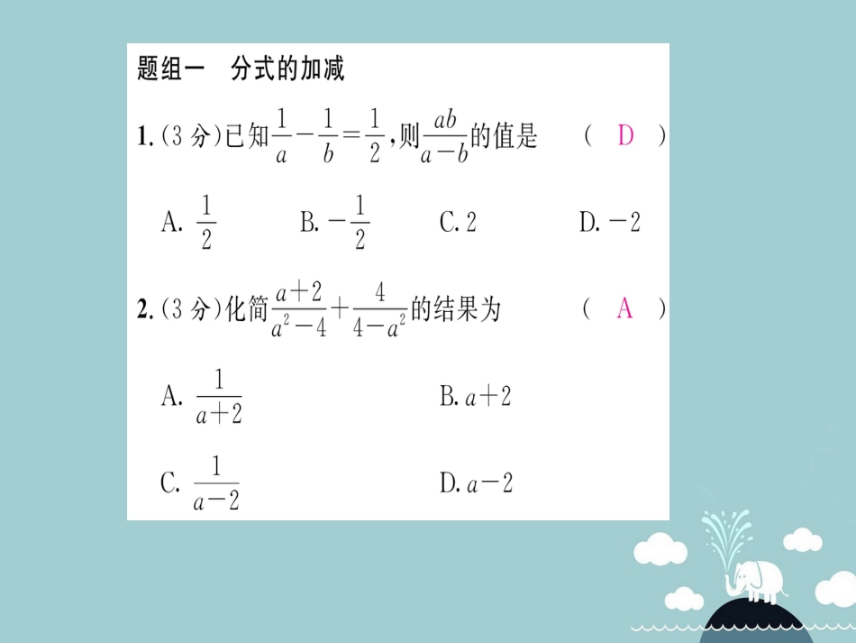 八年级数学上册 第十五章 分式双休作业十一课件 （新版）新人教版_第2页