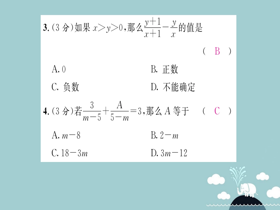 八年级数学上册 第十五章 分式双休作业十一课件 （新版）新人教版_第3页