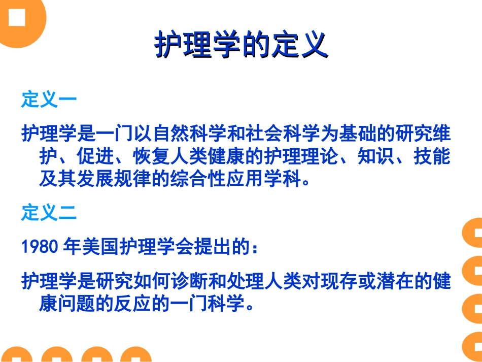 护理学教案[共72页]_第3页