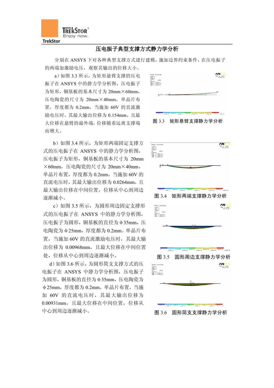 压电振子典型支撑方式静力学分析_第1页