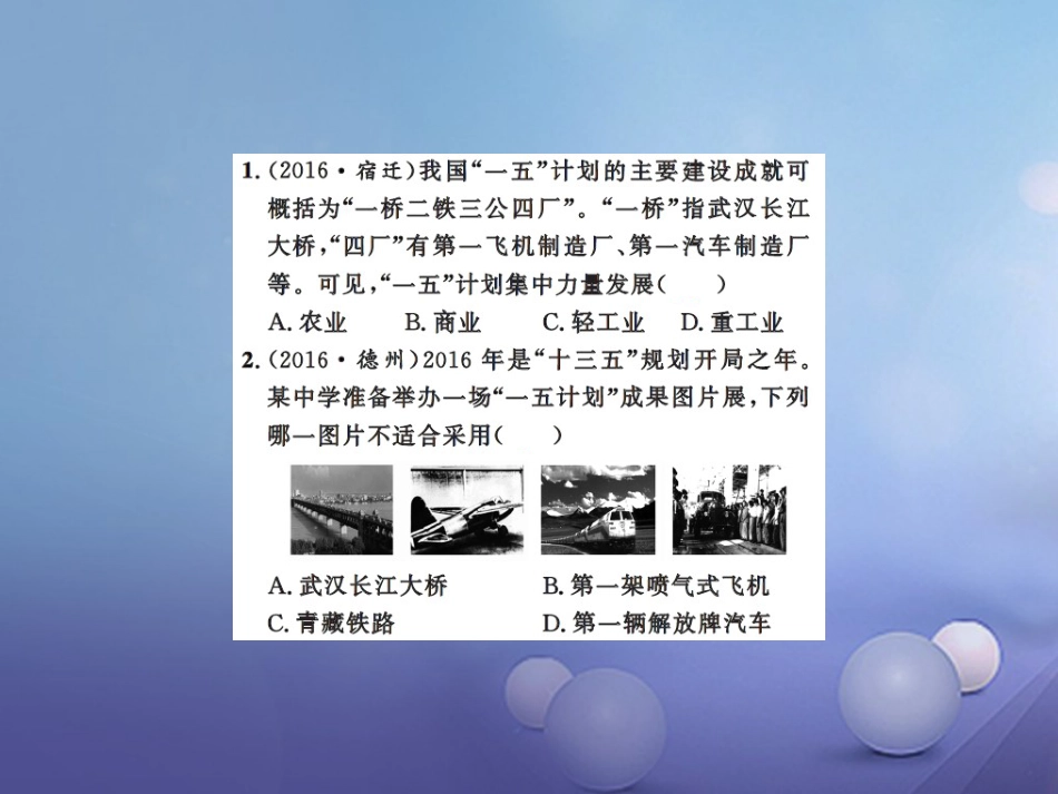 中考历史总复习 模块三 中国现代史 第二单元 社会主义道路的探索课时提升课件_第2页