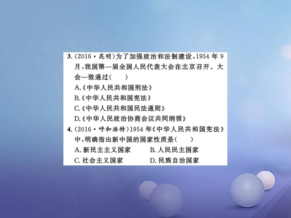 中考历史总复习 模块三 中国现代史 第二单元 社会主义道路的探索课时提升课件_第3页