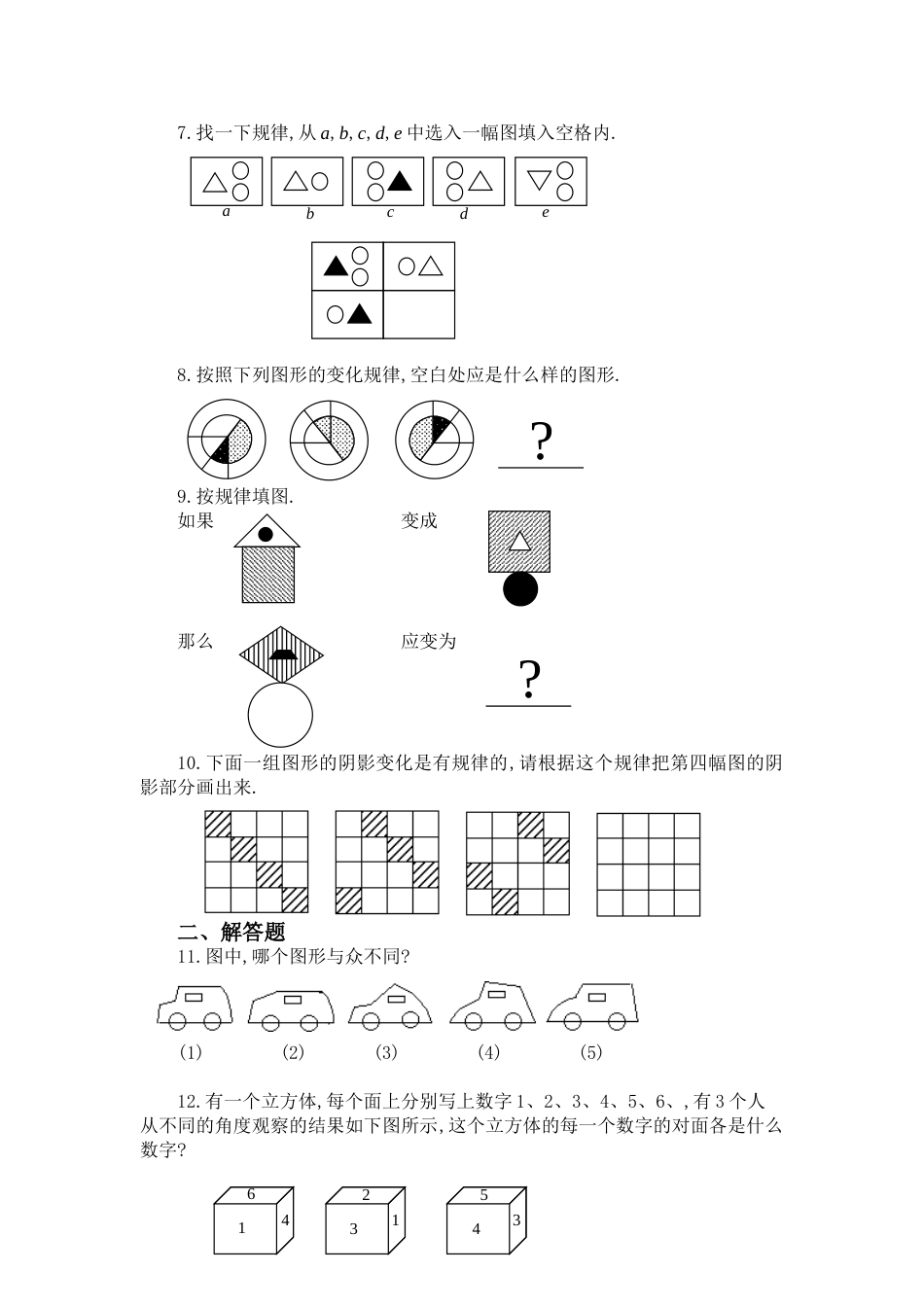 三年级：图形推理习题及答案（A）_第2页