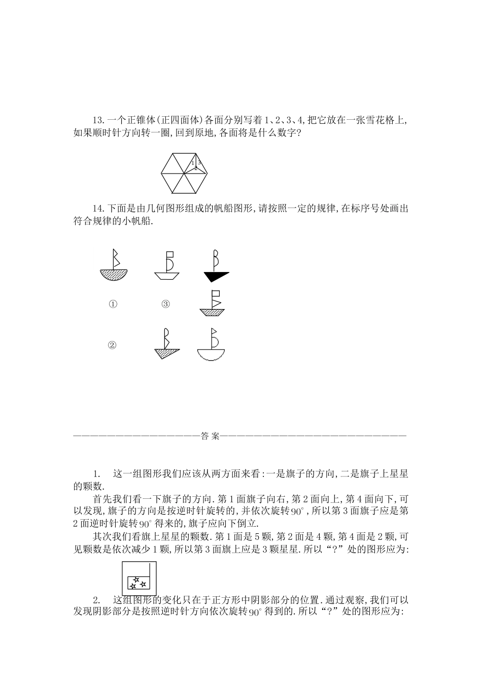 三年级：图形推理习题及答案（A）_第3页