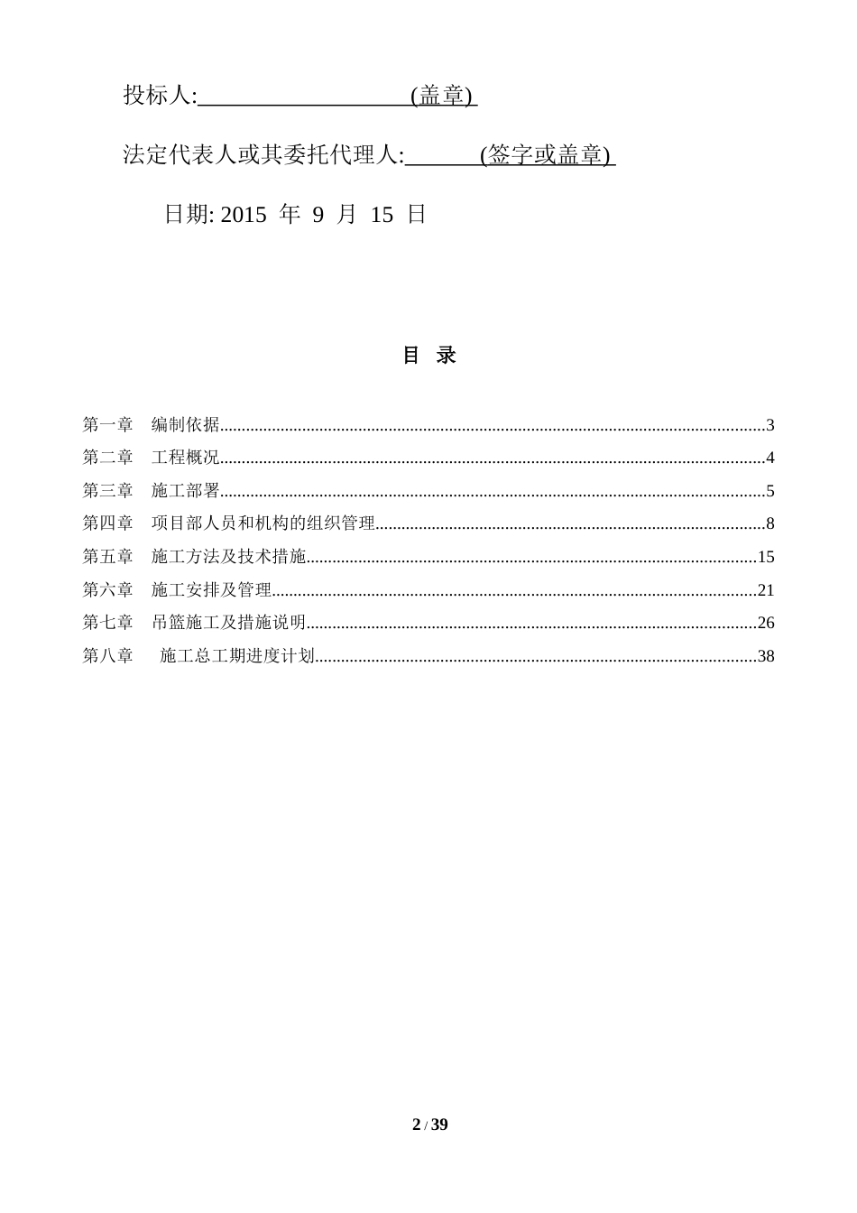 外墙粉刷工程施组[共51页]_第2页