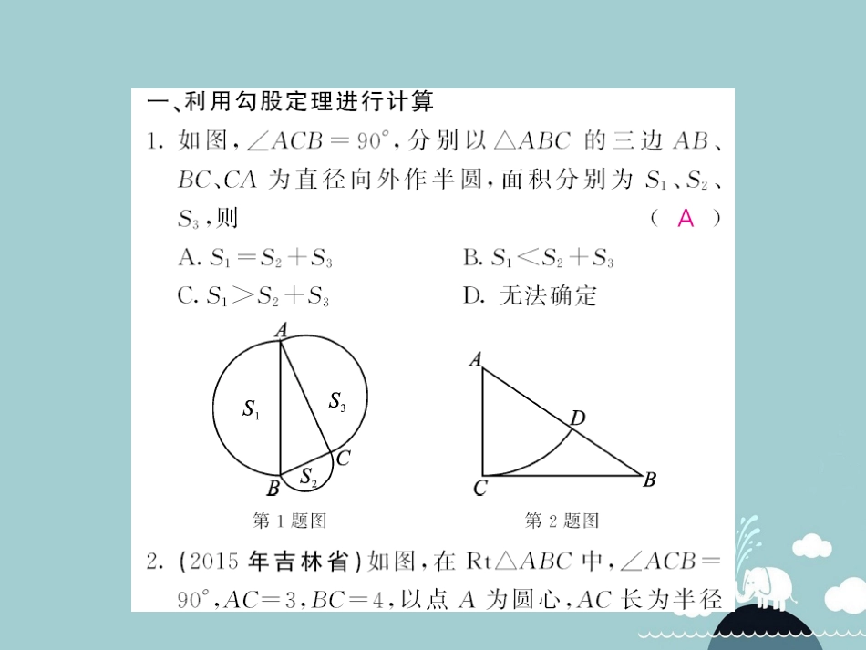 八年级数学上册 滚动专题训练 勾股定理及其应用课件 （新版）北师大版_第2页