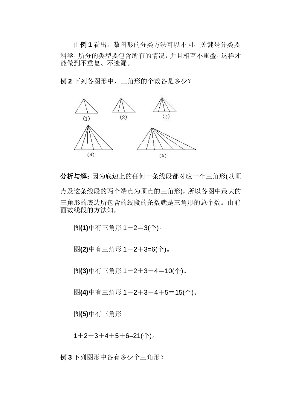 人教版小学三年级数学第11讲 巧数图形_第2页